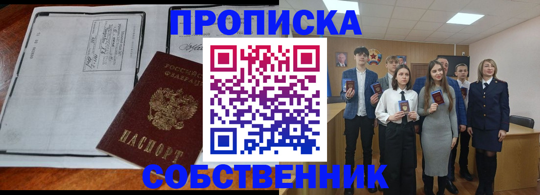 прописка законно в Лесном