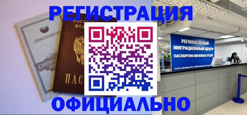 временная регистрация купить в Лесном