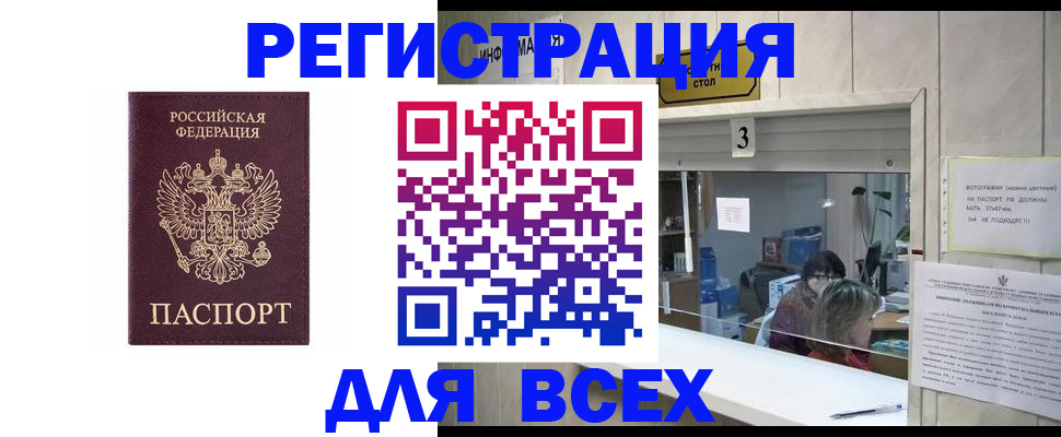 прописка 2025 в Лесном